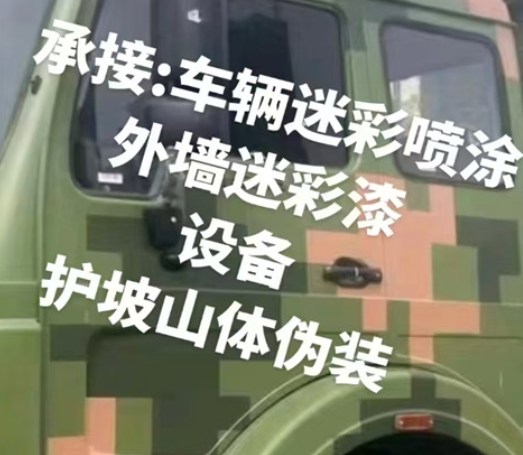 黔西南数码迷彩墙喷涂是一种特殊的喷涂技术